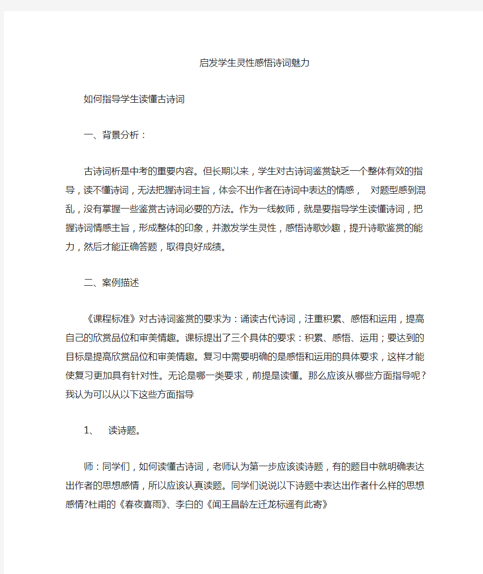 古诗词教学案例