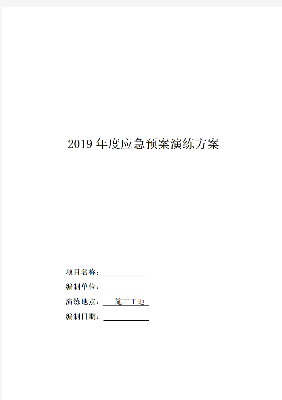 机械伤害专项应急预案演练