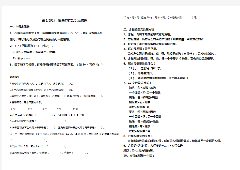 苏教版数学五年级下册：简易方程知识点梳理