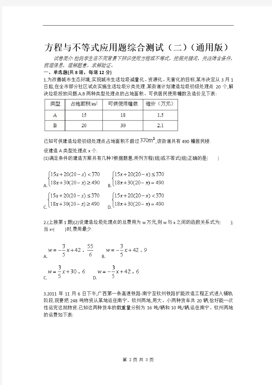方程与不等式应用题综合测试(二)(通用版)