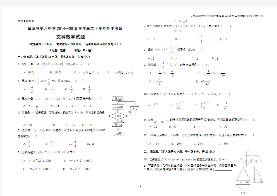 高二文科数学试卷