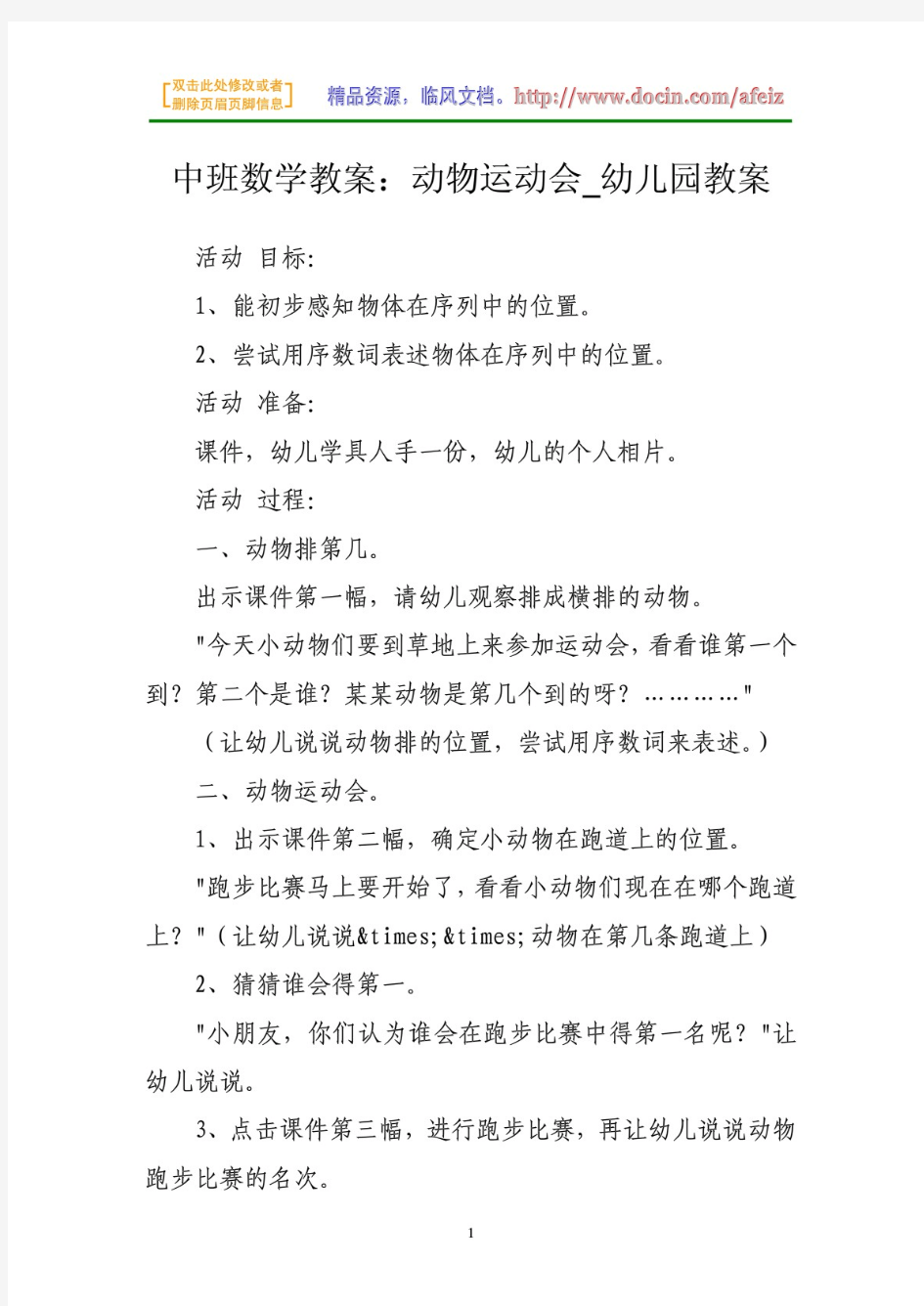 中班数学教案：动物运动会_幼儿园教案