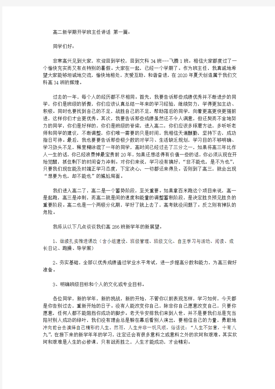 2020高二新学期开学班主任讲话(3篇).doc