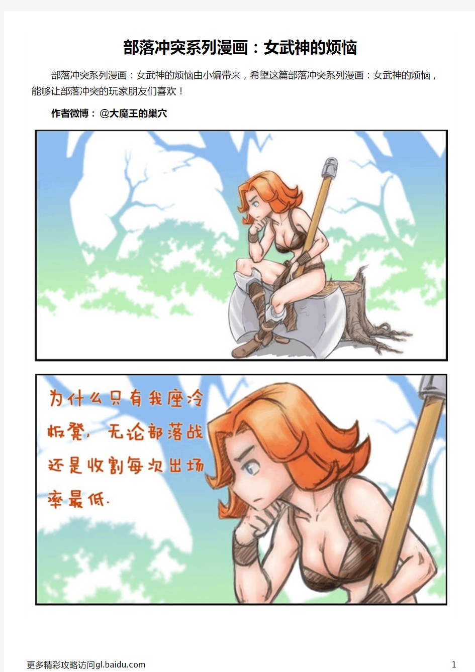 部落冲突系列漫画：女武神的烦恼