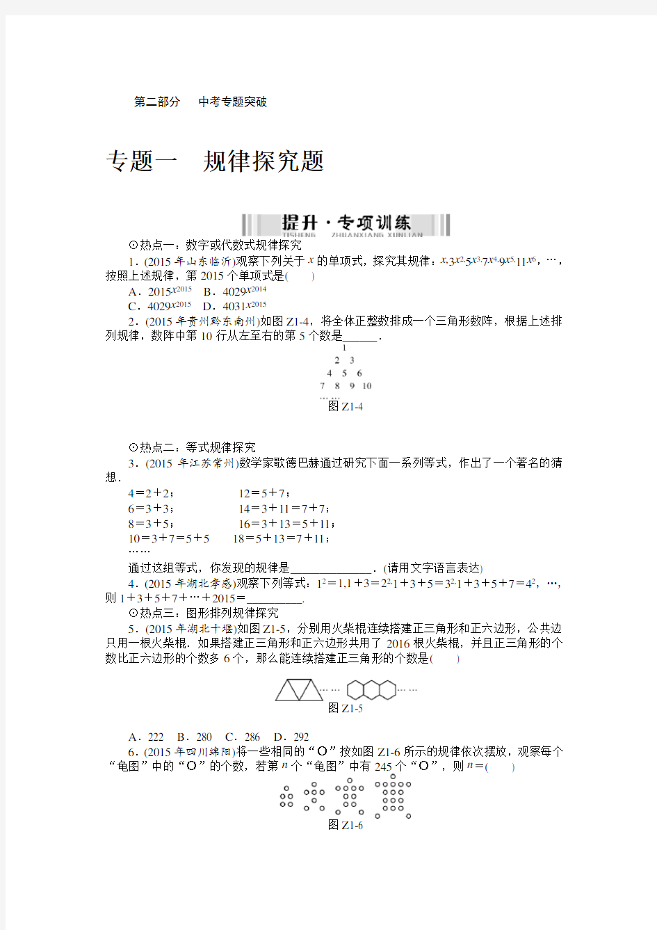 初三中考数学 专题一 规律探究题