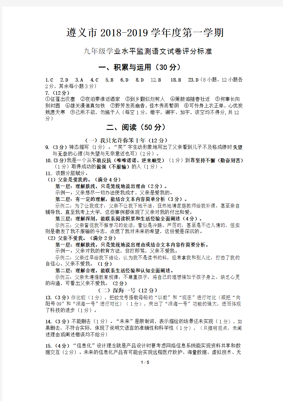 1.2019年九年级语文联考试卷语文参考答案