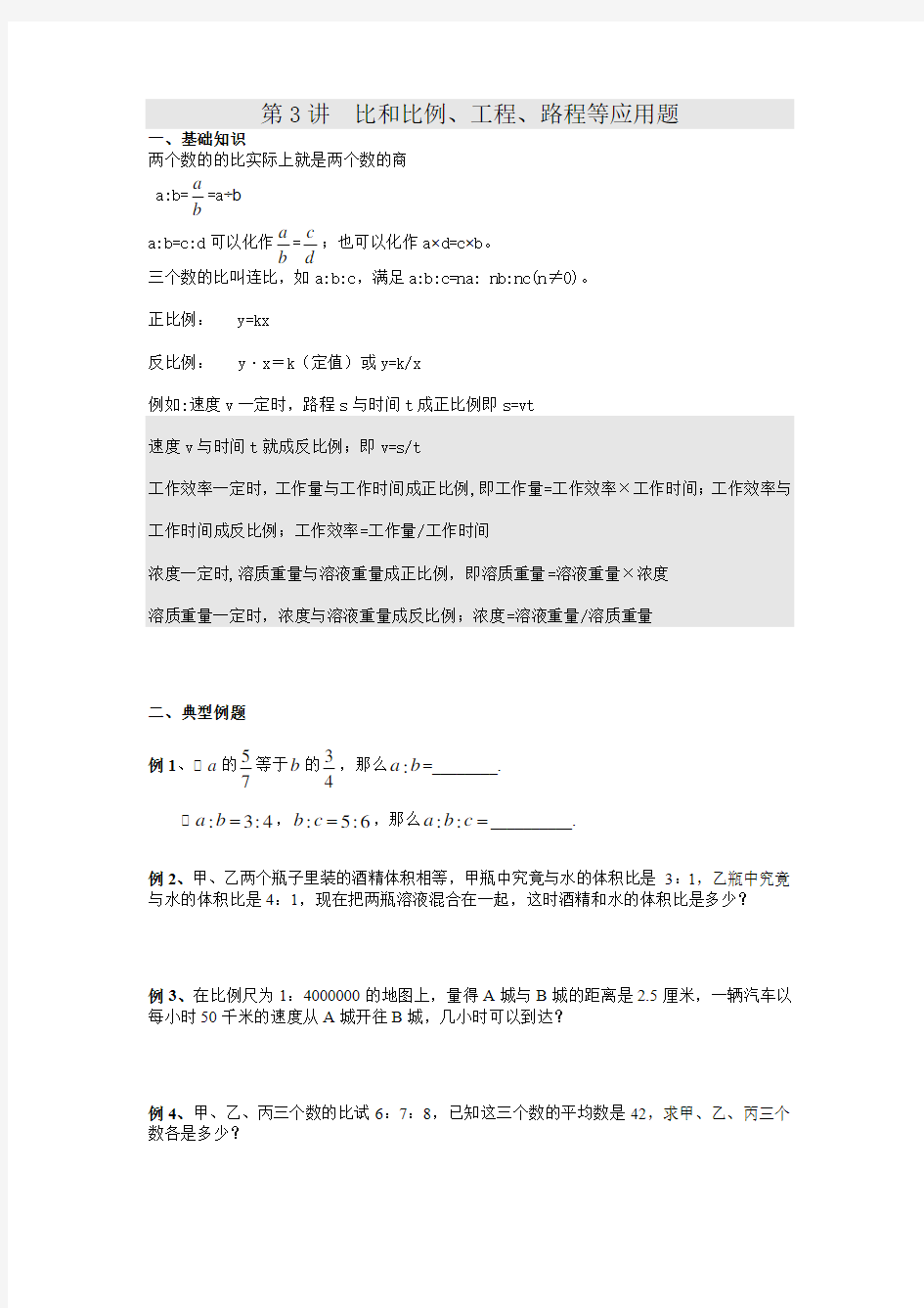 (完整版)小学数学比和比例应用题(小升初)