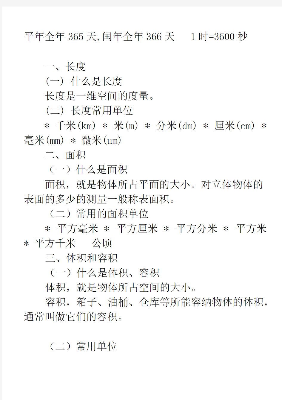 小学数学常用公式大全(单位换算表)长度单位换算