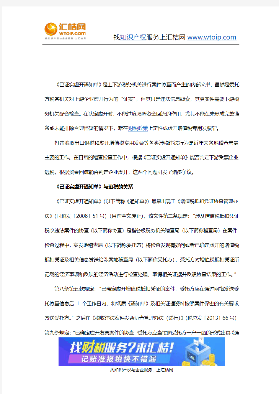 财税-接受虚开增值税专用发票的企业如何定性