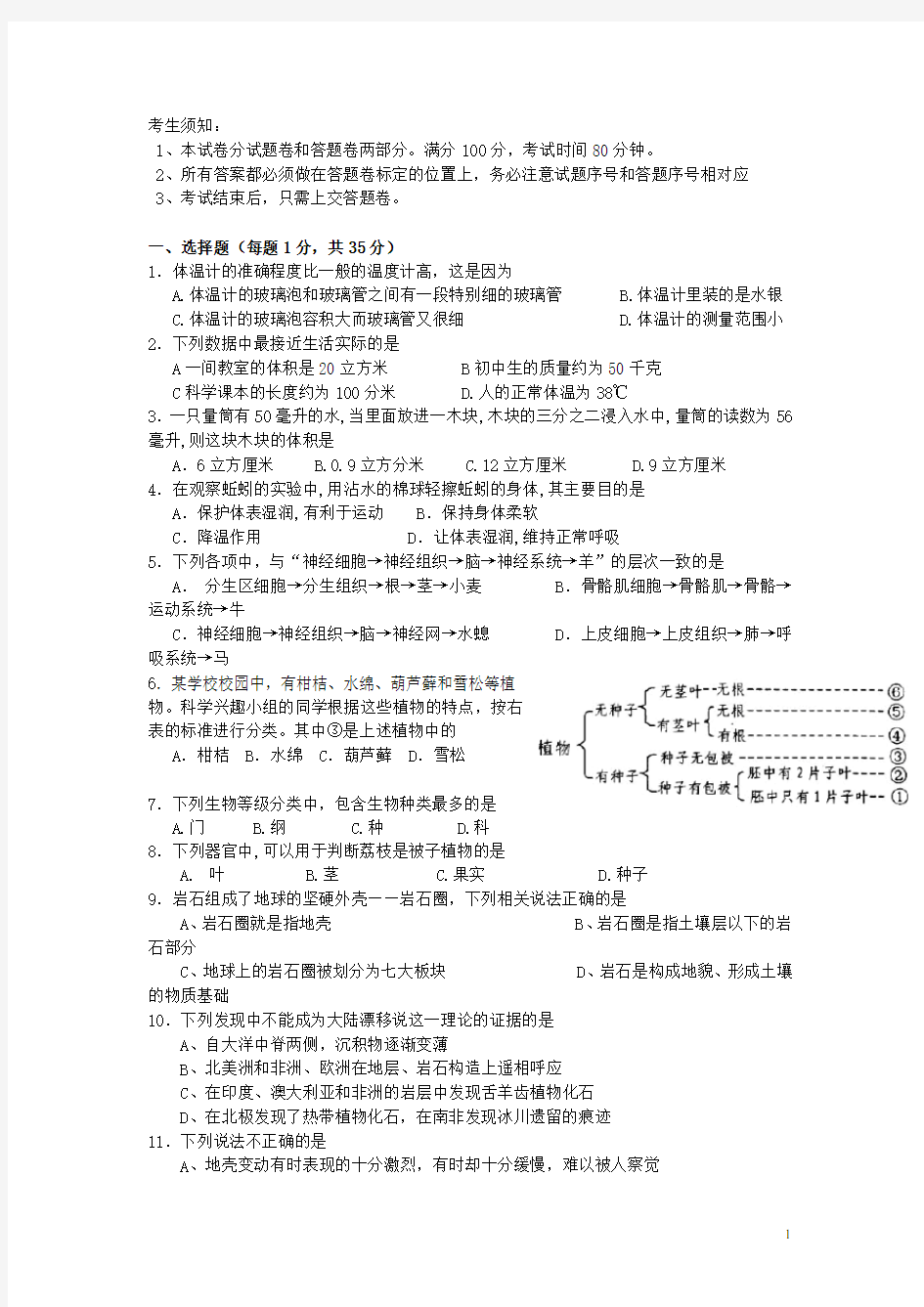 浙江省杭州市七年级科学第一学期12月月考试卷