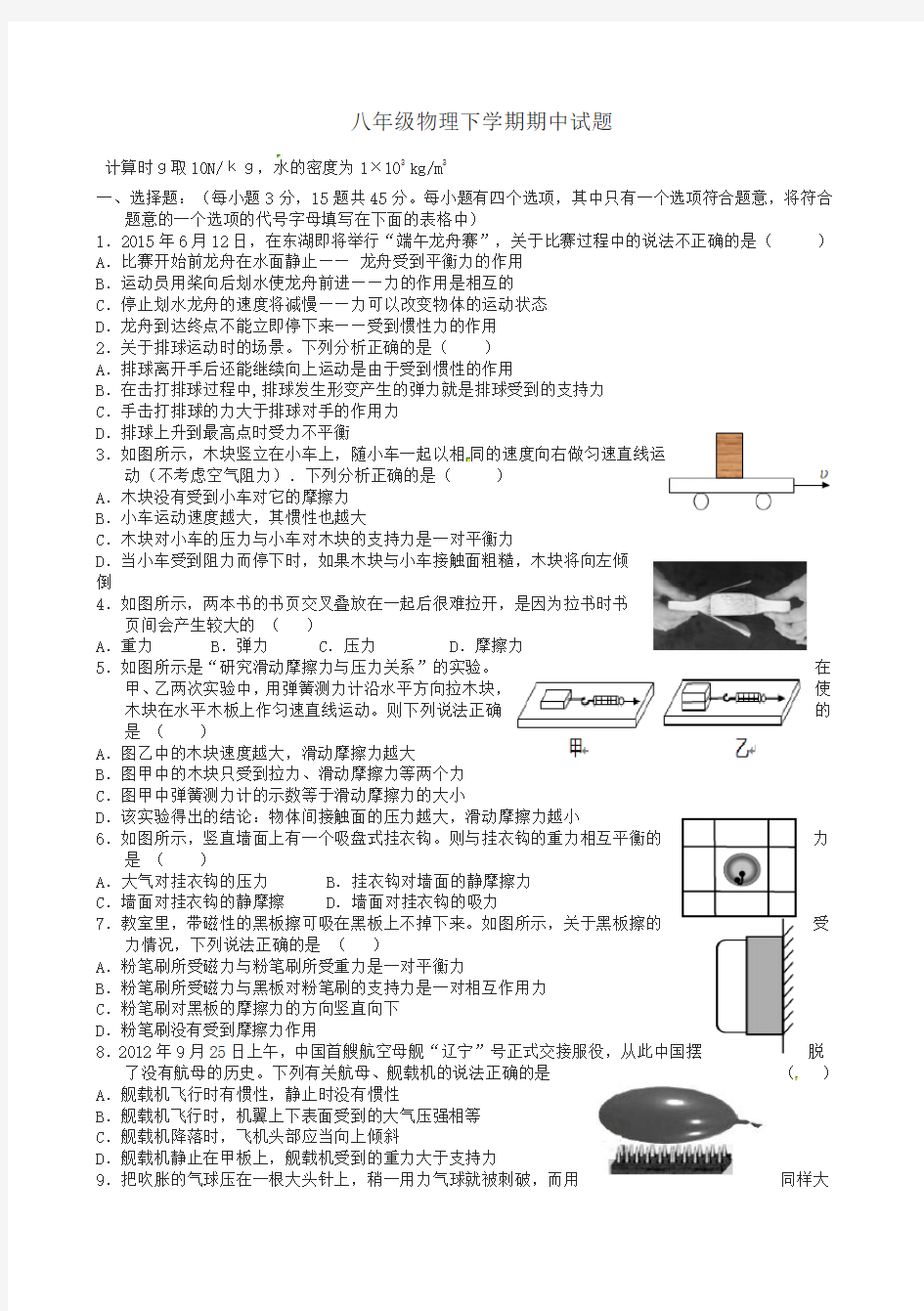 人教版八年级物理下册期中试题【最新】