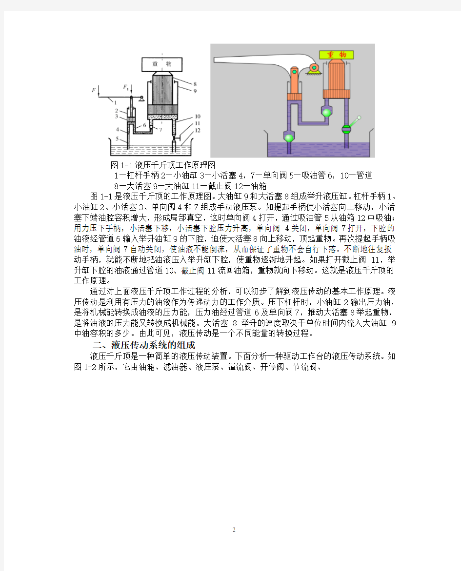 (完整版)液压传动发展概况.