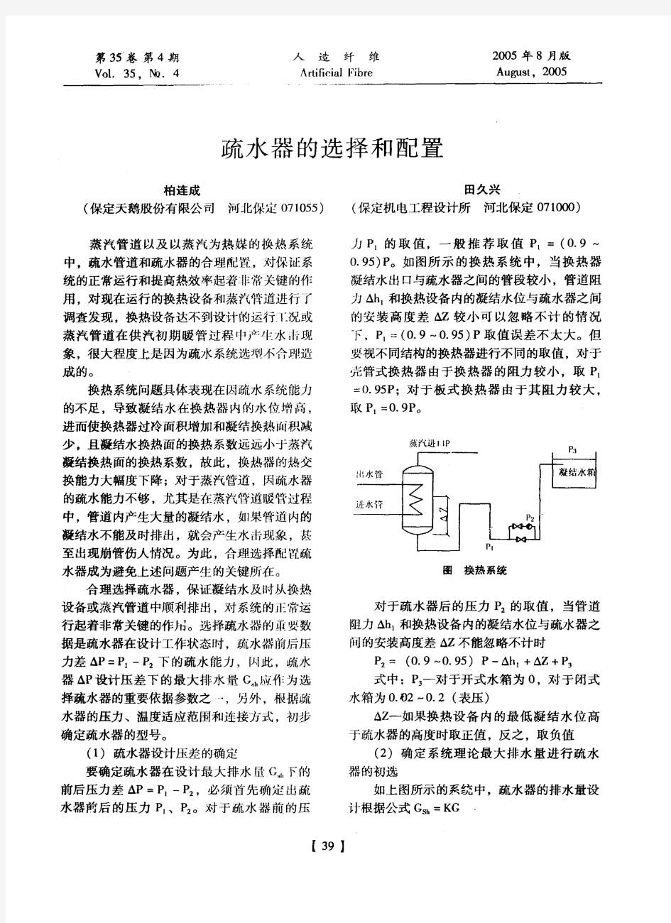 疏水器的选择和配置