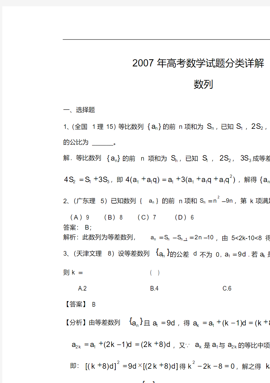 高考数学分类详解----数列