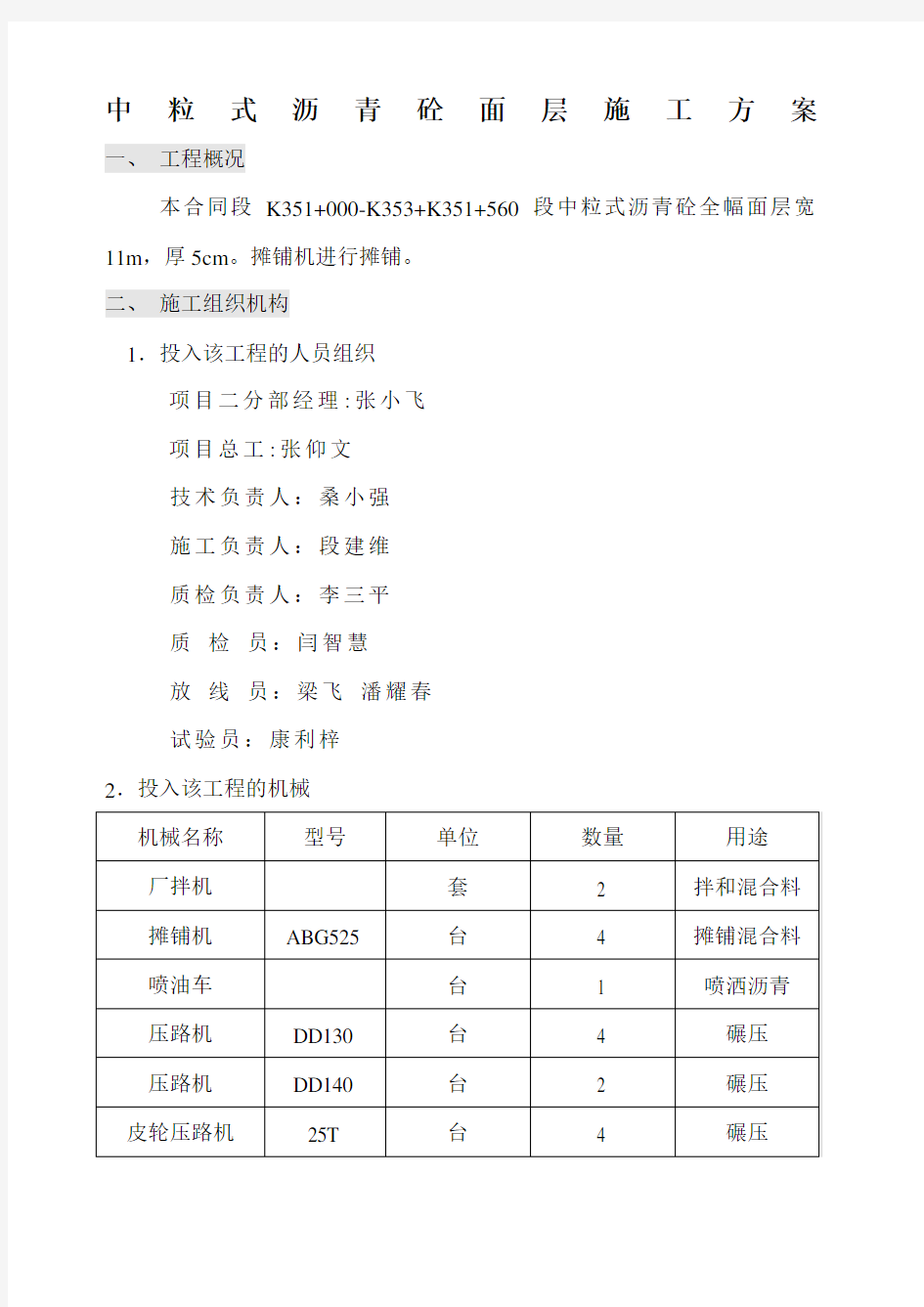 中粒式沥青混凝土下面层施工方案 