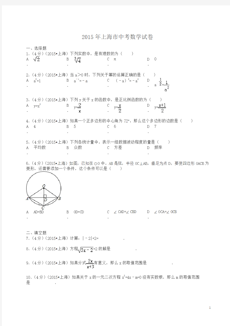 2015年上海市中考数学试卷及解析
