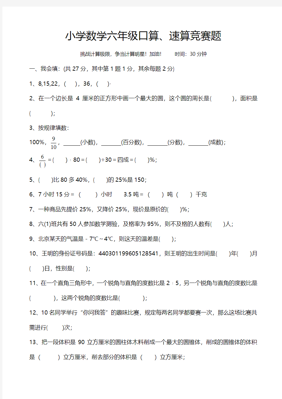 小学数学六年级上册口算、速算竞赛试题