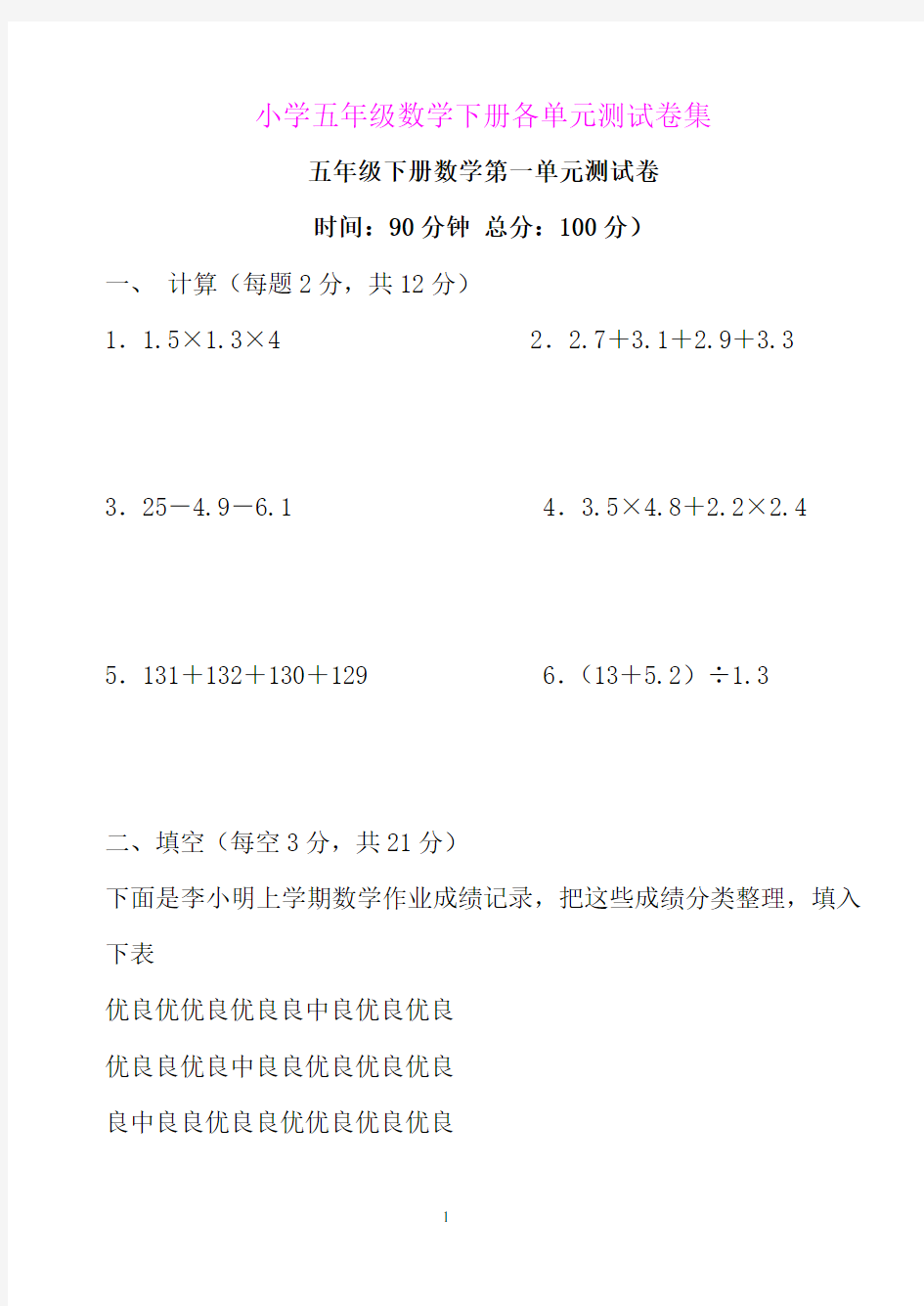 小学五年级数学下册各单元测试卷全集word版本