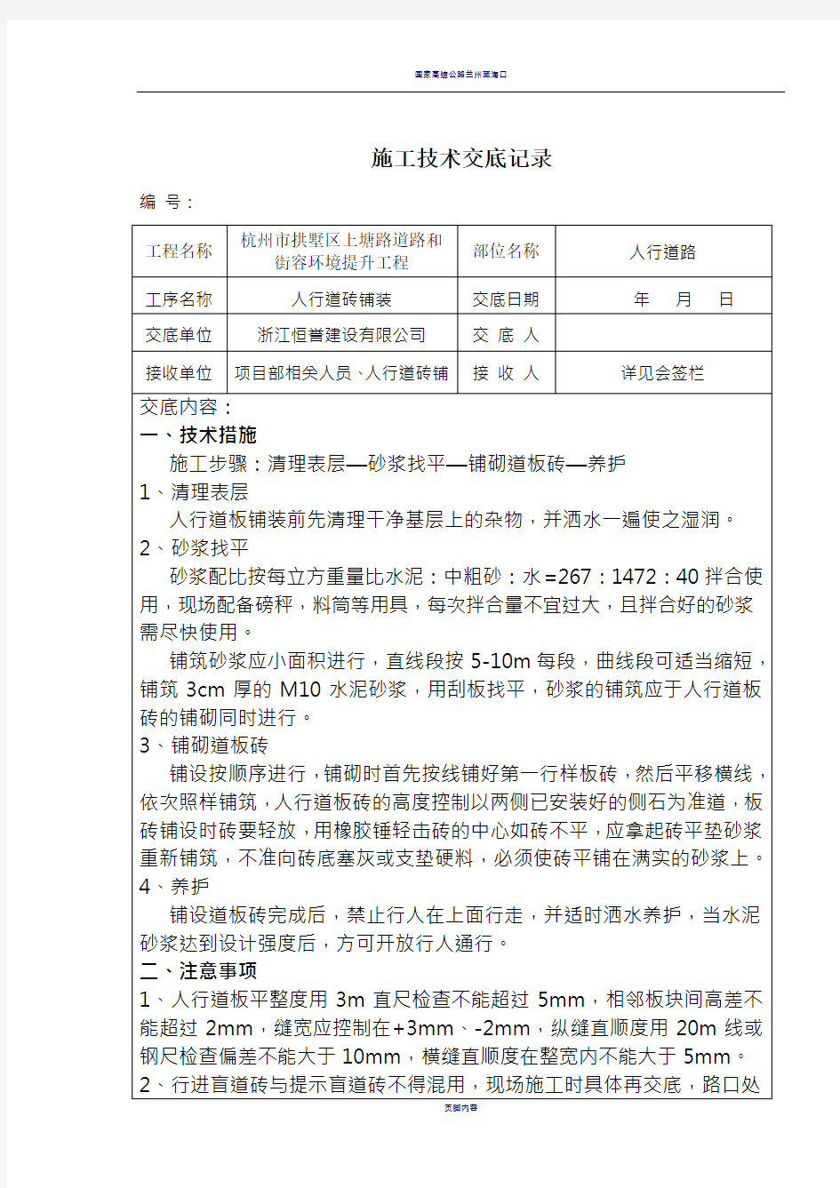 人行道砖铺装施工技术交底