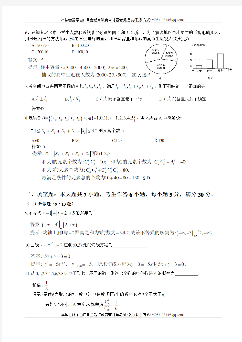 (完整版)2014广东高考理科数学试题及答案