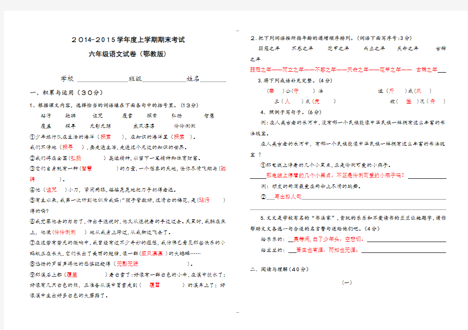 鄂教版语文六年级上学期期末试卷及答案