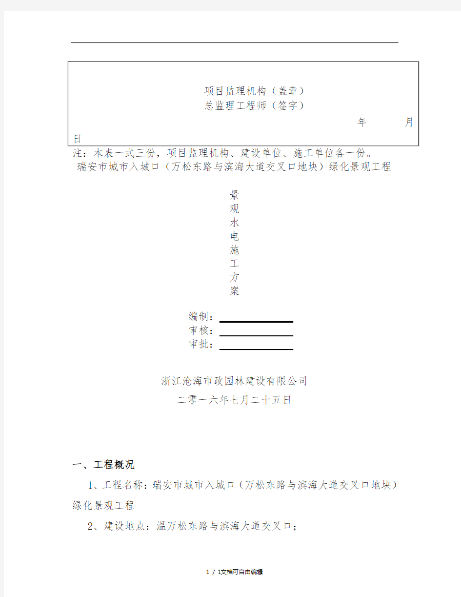 园林景观水电施工方案