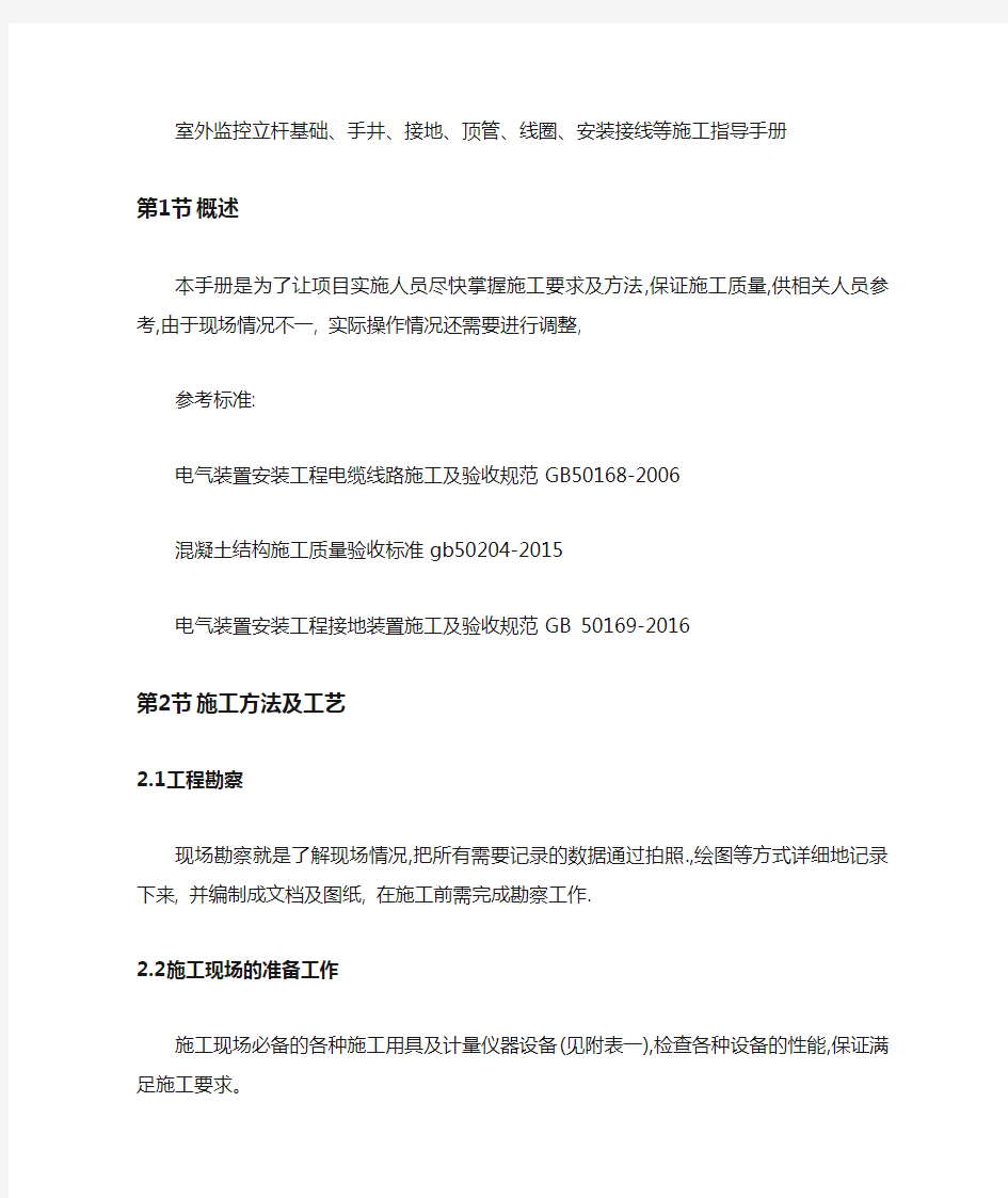 室外监控立杆基础、手井安装、接地、顶管、线圈、安装接线等施工指导手册