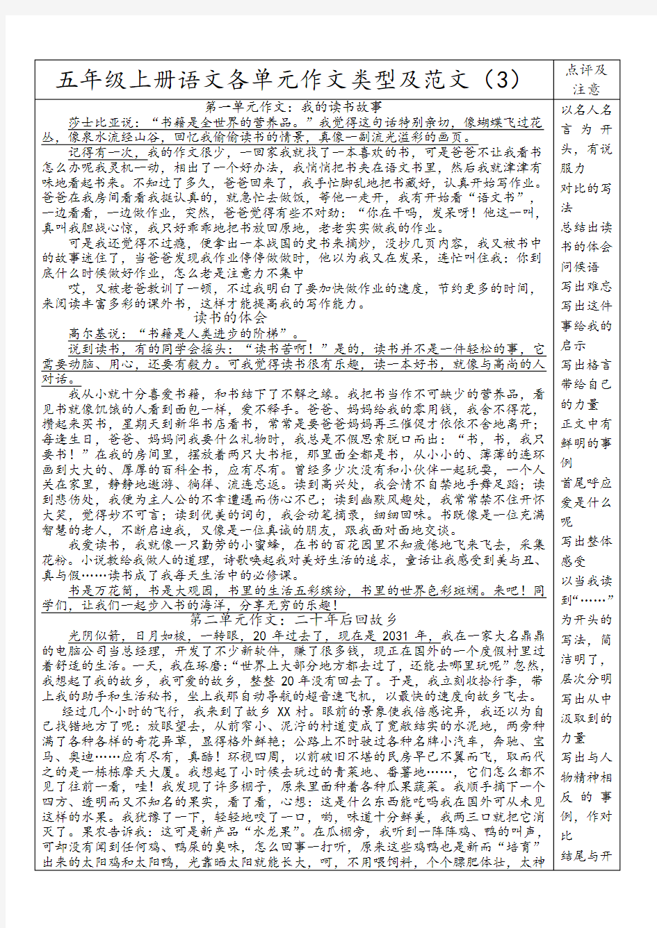 五年级上册语文作文类型及范文