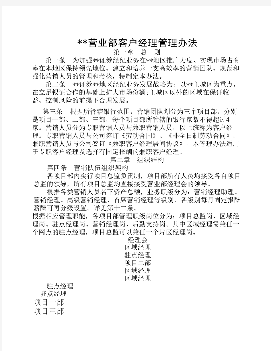 证券公司客户经理管理办法