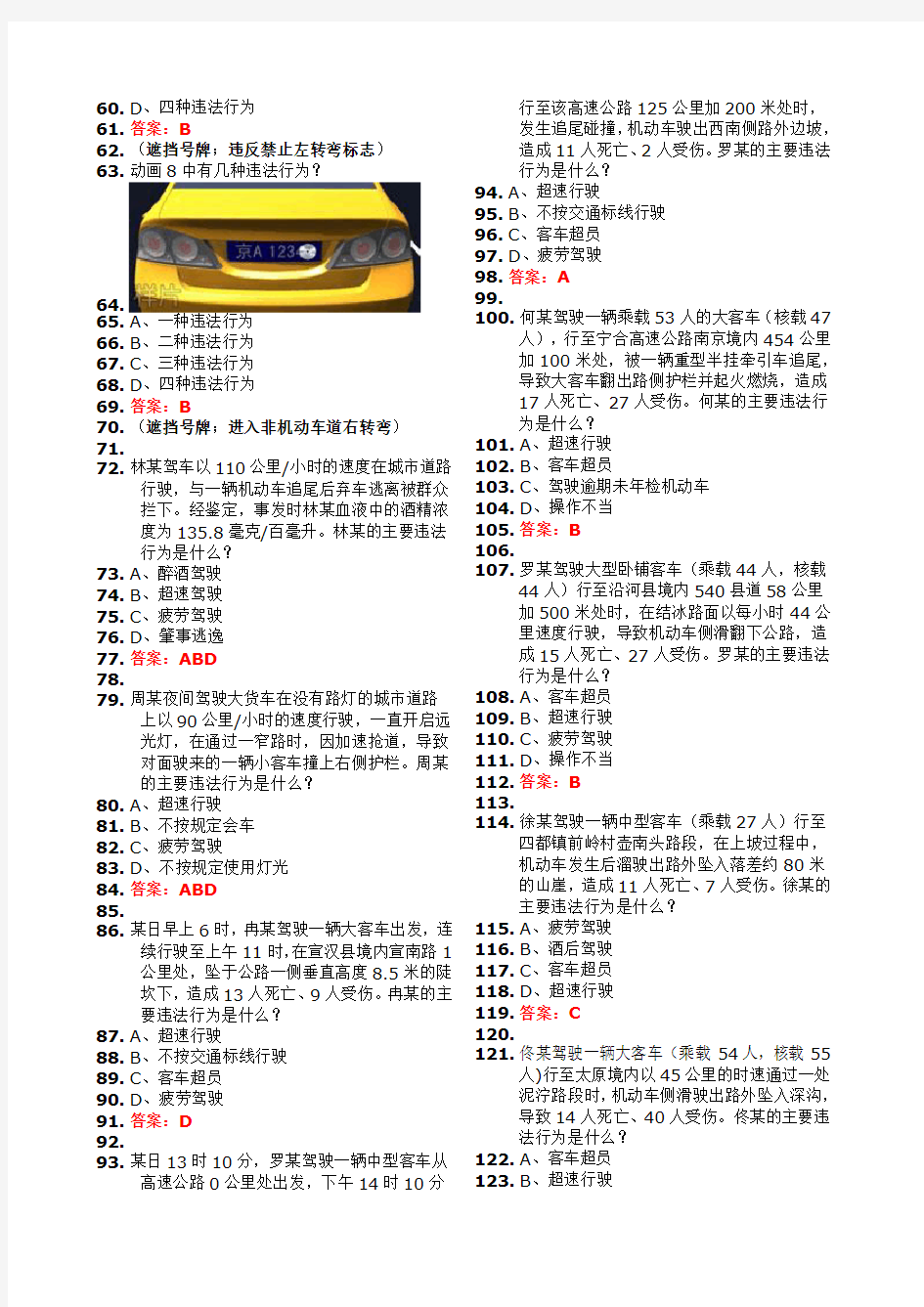 驾考科目四题库精编题完整版-