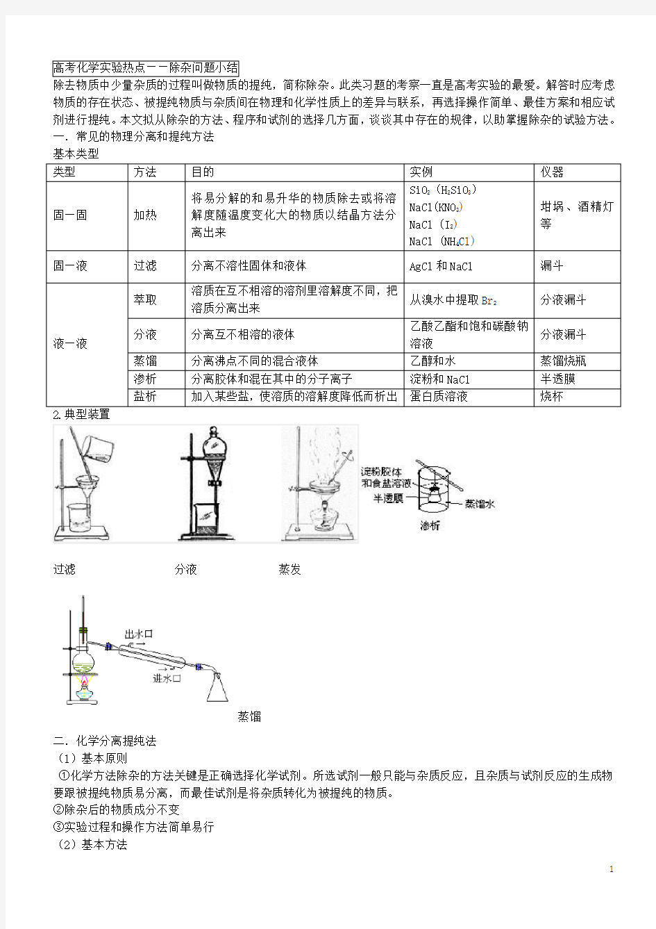 (完整版)高中化学除杂归纳