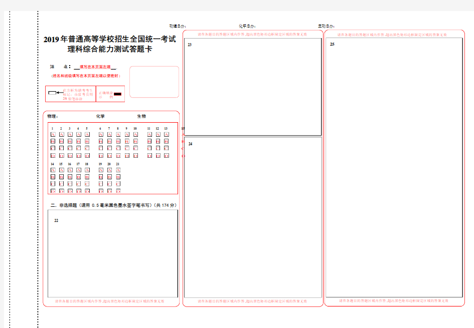 2019高考理综答题卡模板.doc