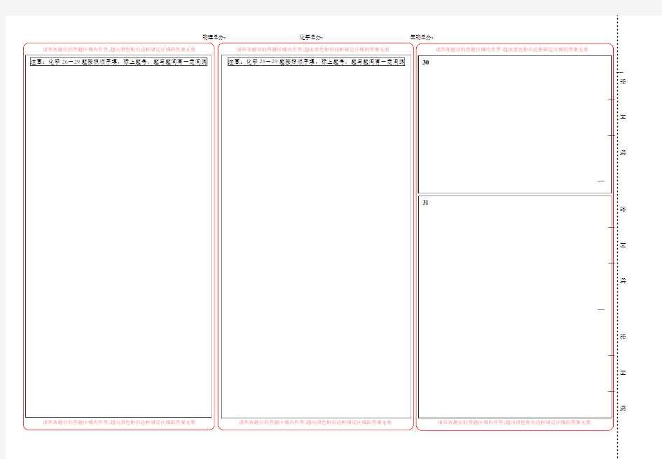 2019高考理综答题卡模板.doc
