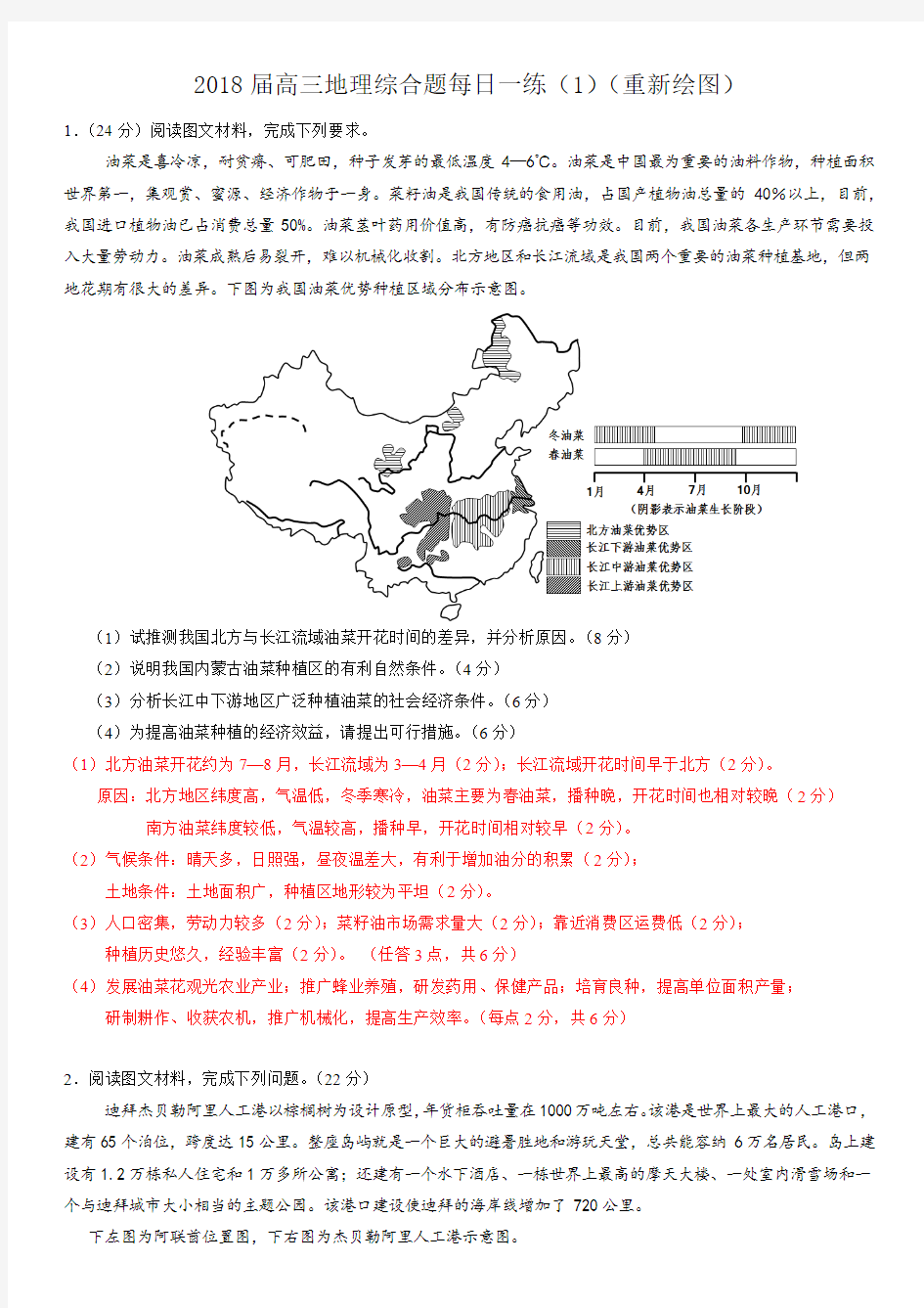 2018届高三地理综合题每日一练(1)(重新绘图)