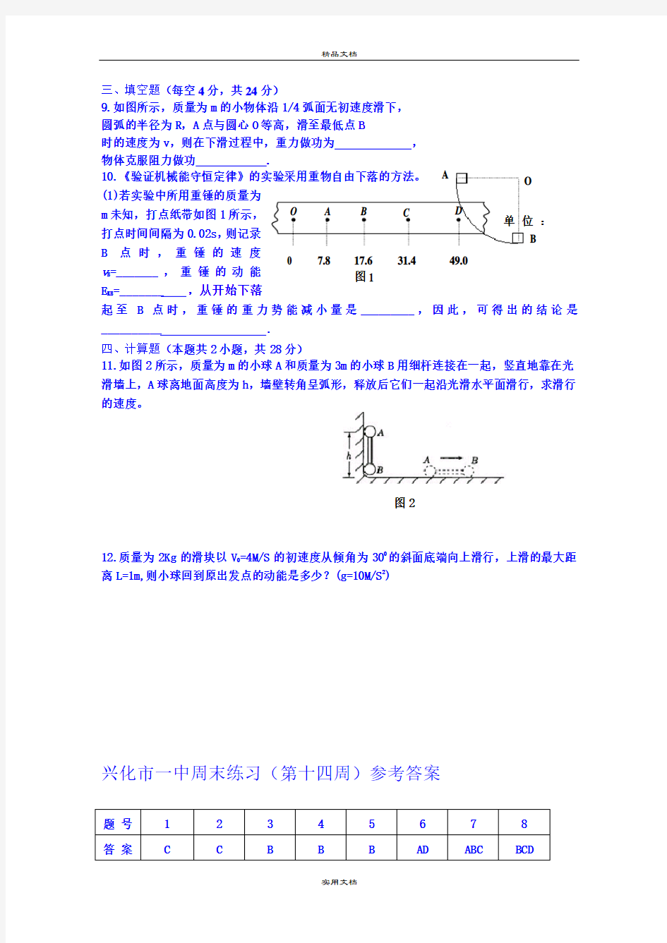 2021年高一下学期第14周物理周末练习