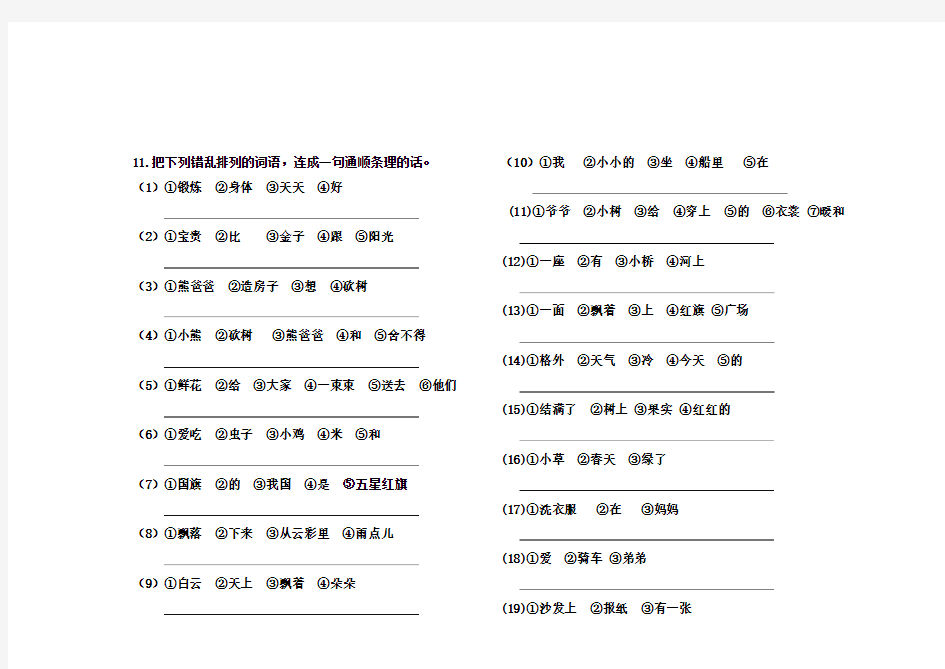 最新一年级上册句子排序题资料讲解