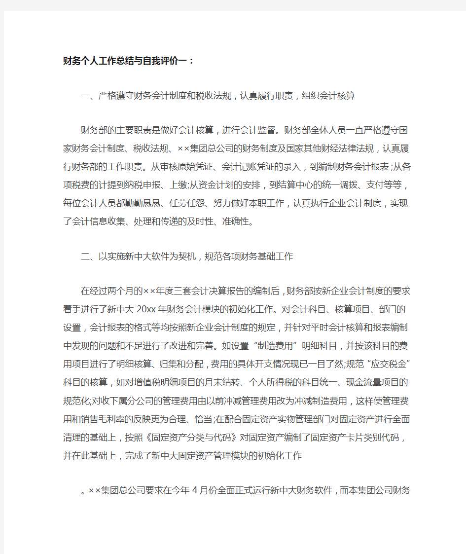 财务个人工作总结与自我评价一