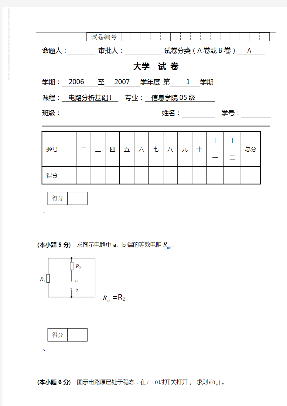 电路分析基础期末考试试题(卷)和答案解析