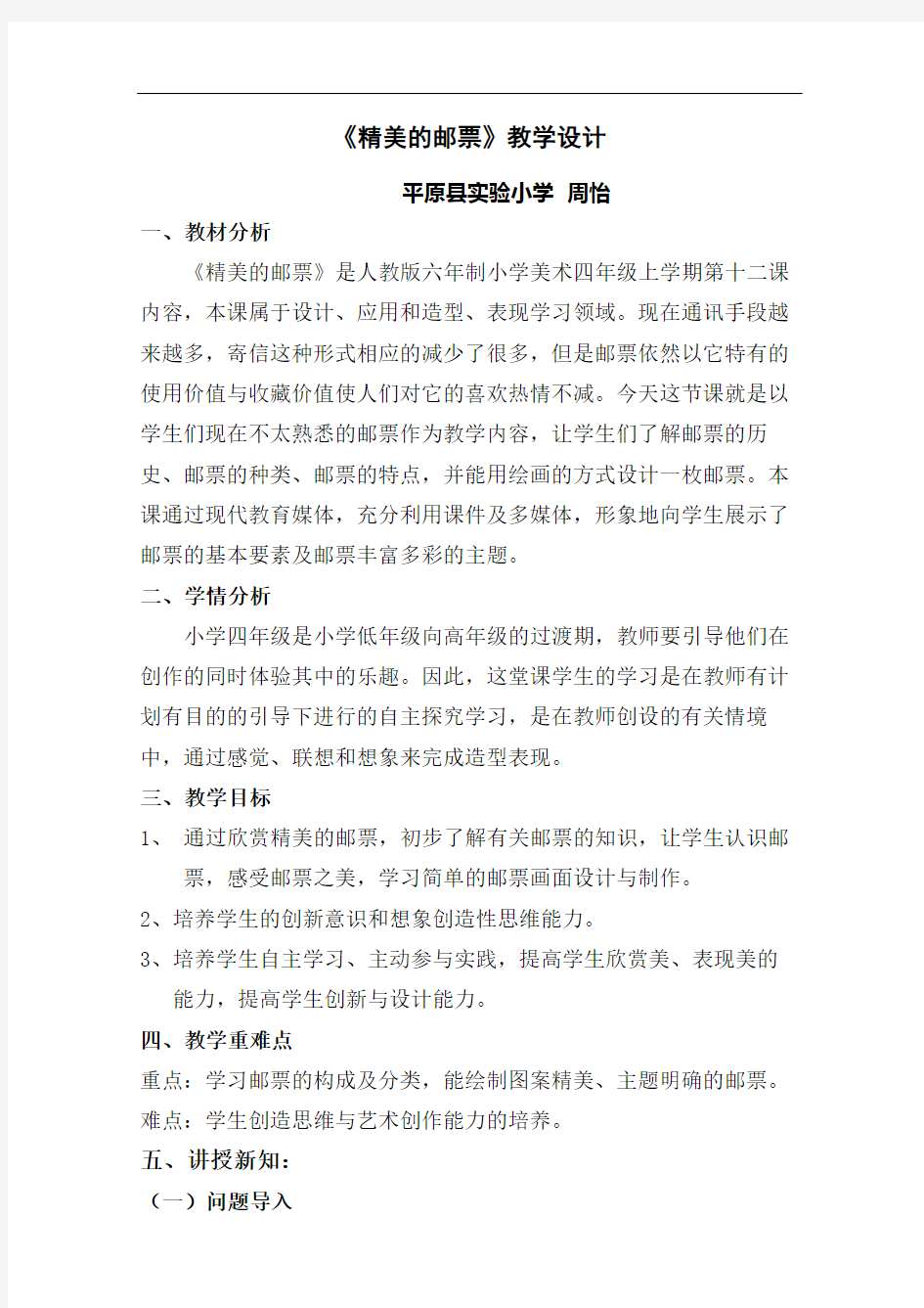 精美的邮票教学设计