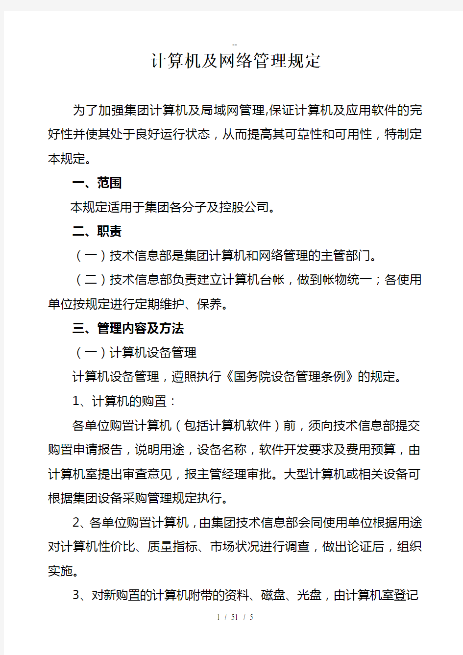 计算机网络管理规定