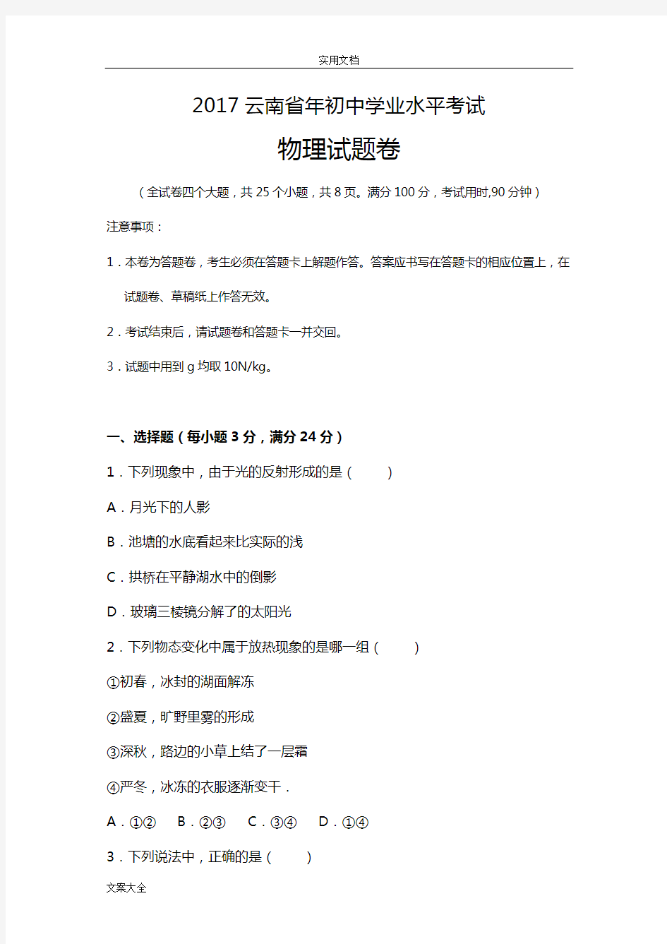 云南省2017学业水平考试物理精彩试题