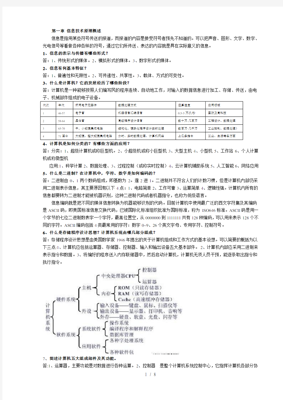 网络管理员基础知识习题及复习资料