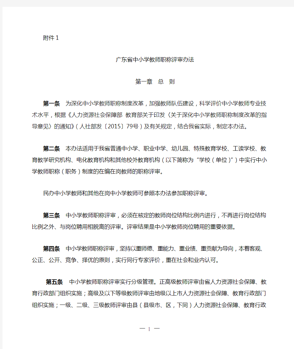 广东省中小学教师职称评审办法和评价标准