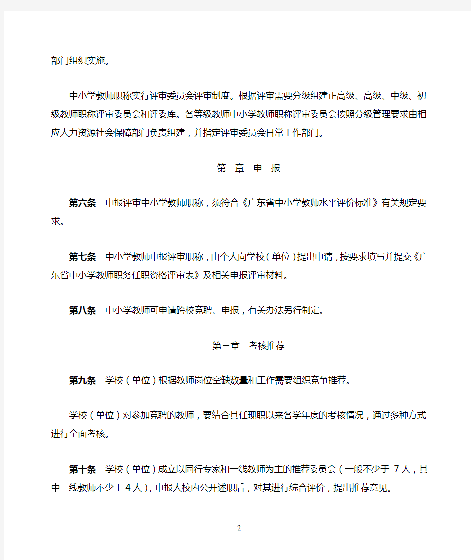 广东省中小学教师职称评审办法和评价标准