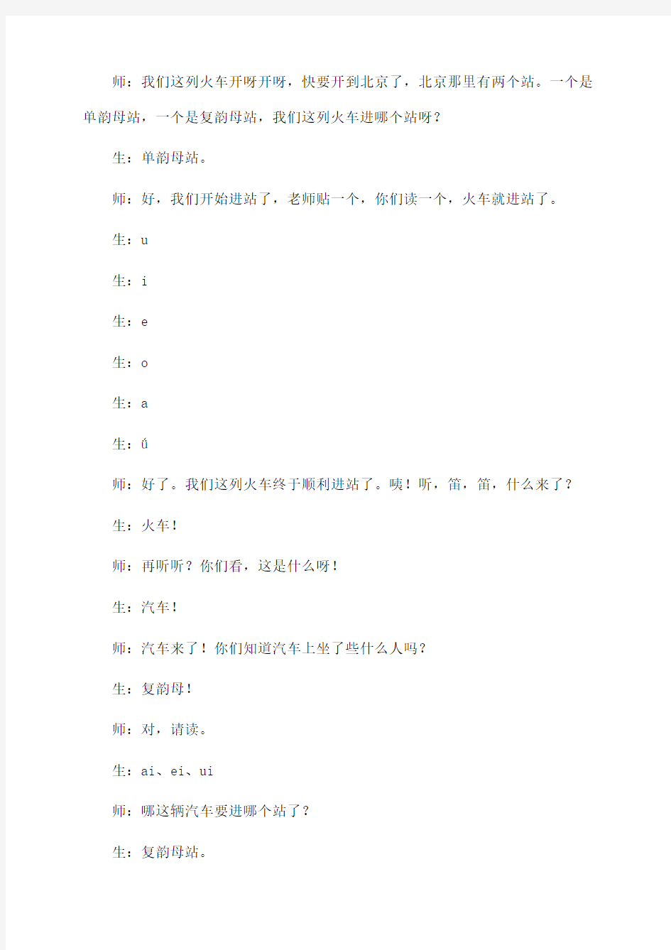 小学一年级语文 《汉语拼音10aoouiu》教学实录