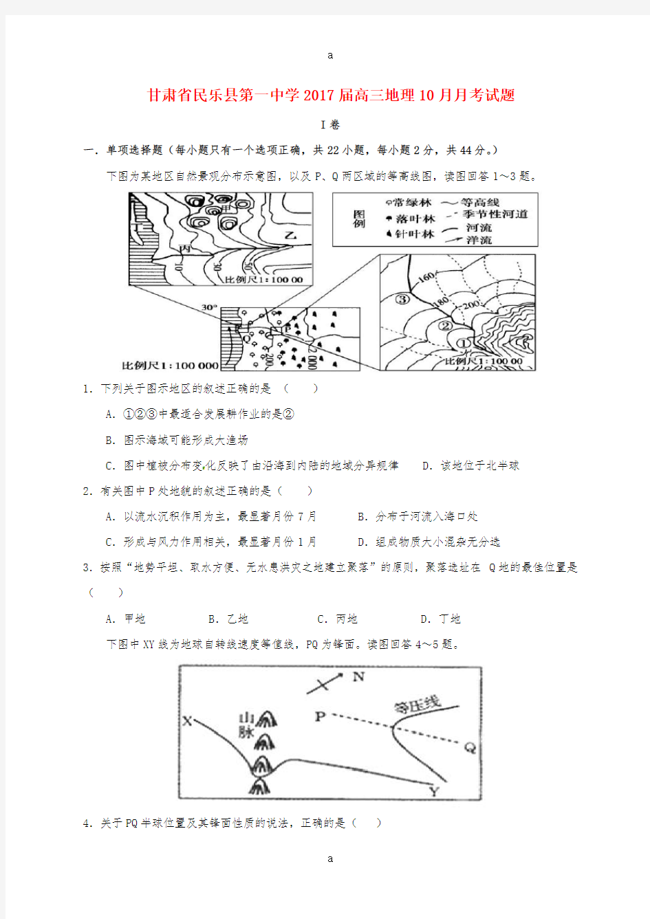 高三地理10月月考试题10