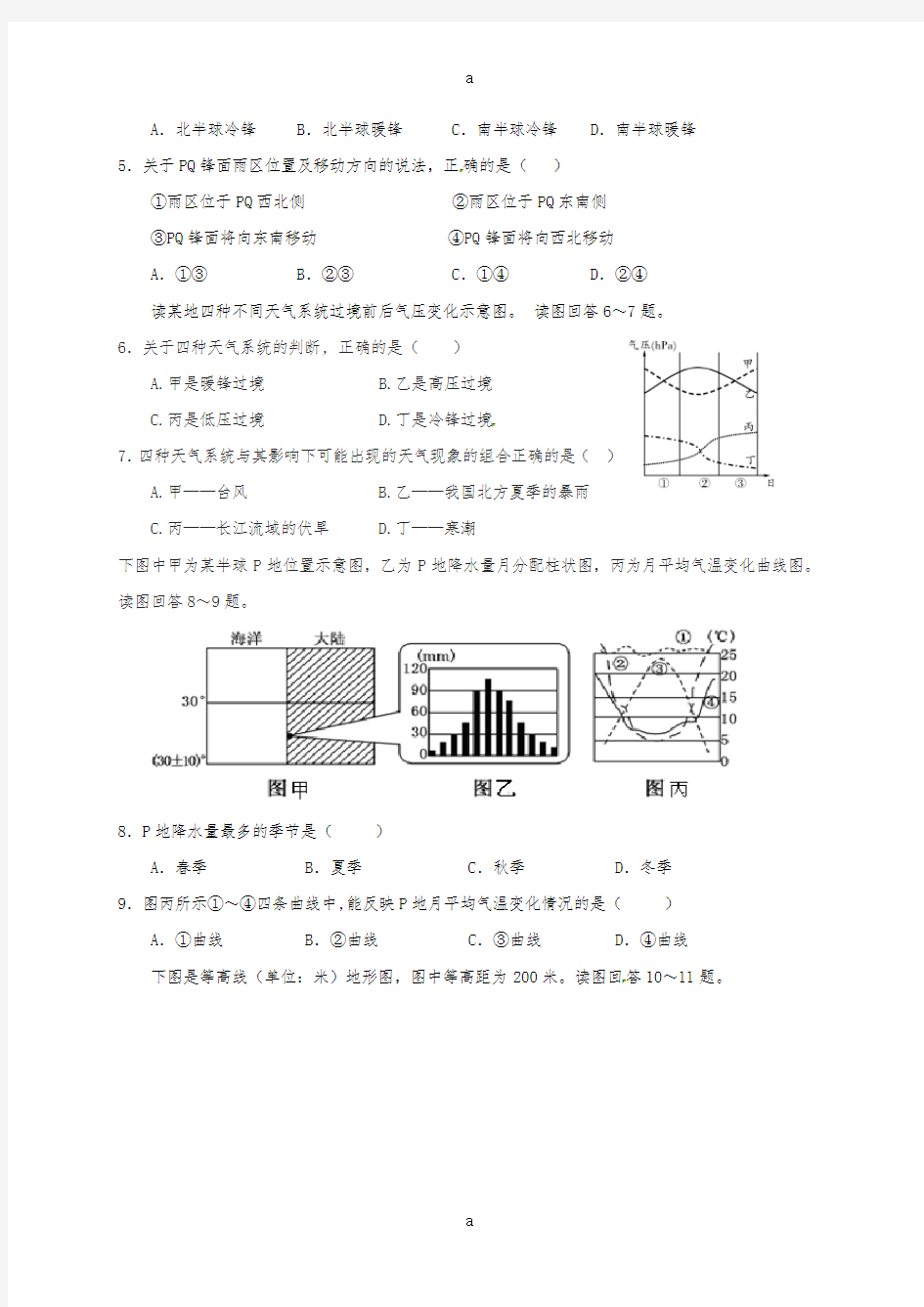 高三地理10月月考试题10