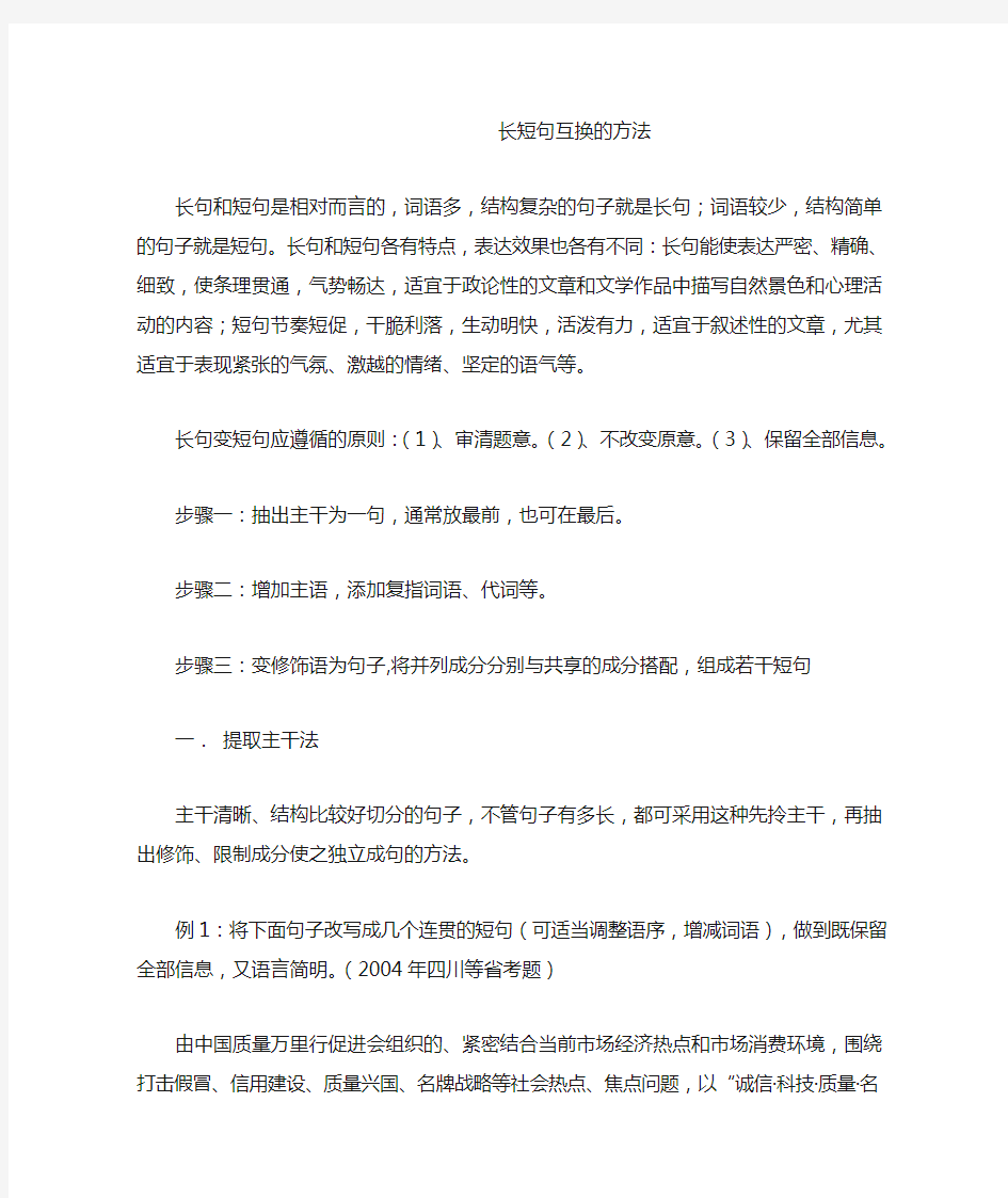 长短句互换的方法