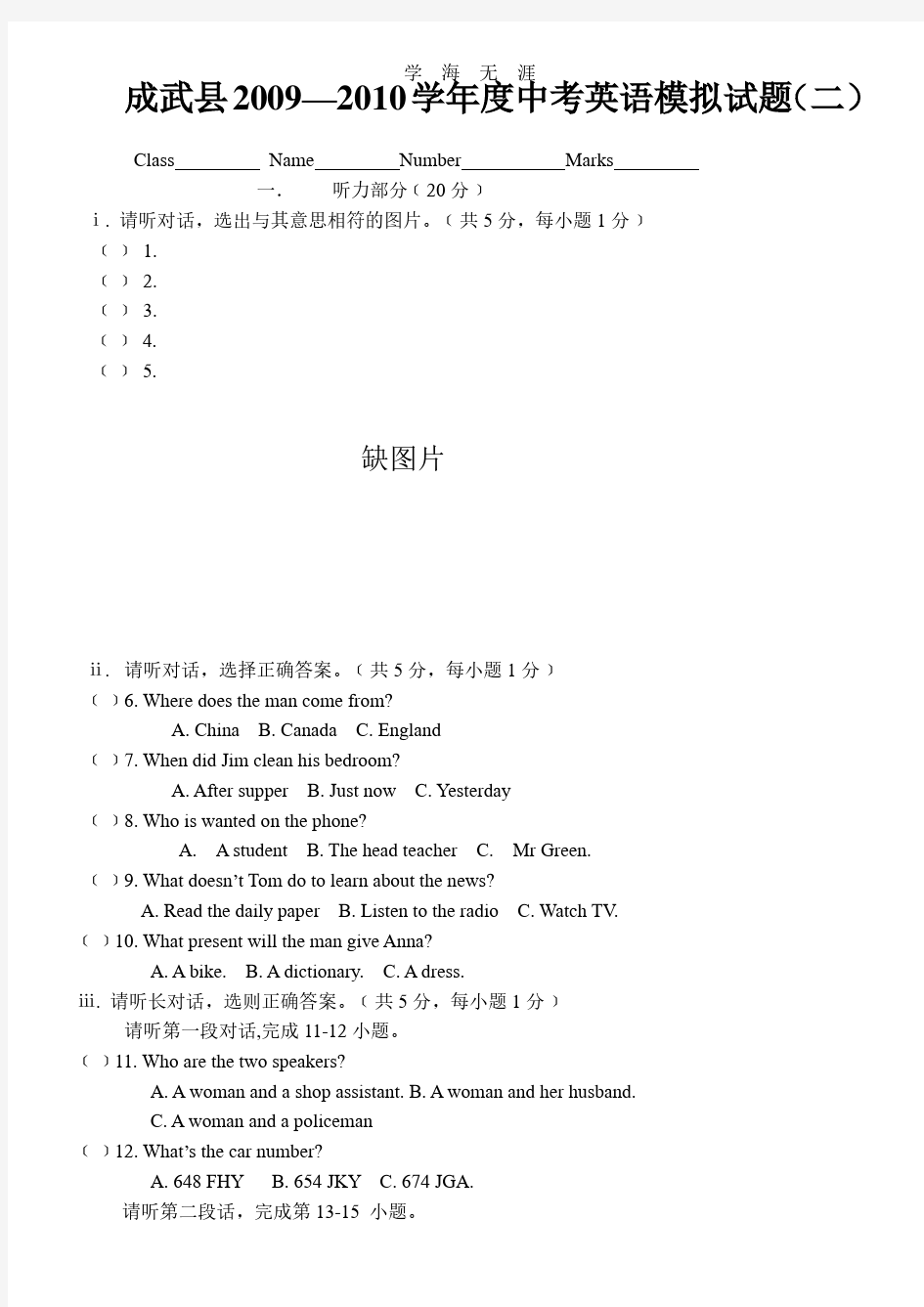 人教版初中英语中考模拟试题二.pdf