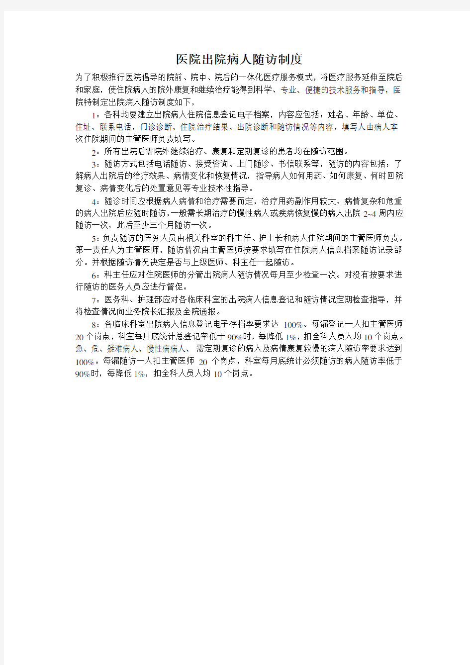 随访制度及流程